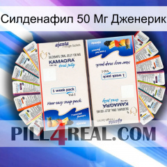 Силденафил 50 Мг Дженерик kamagra1